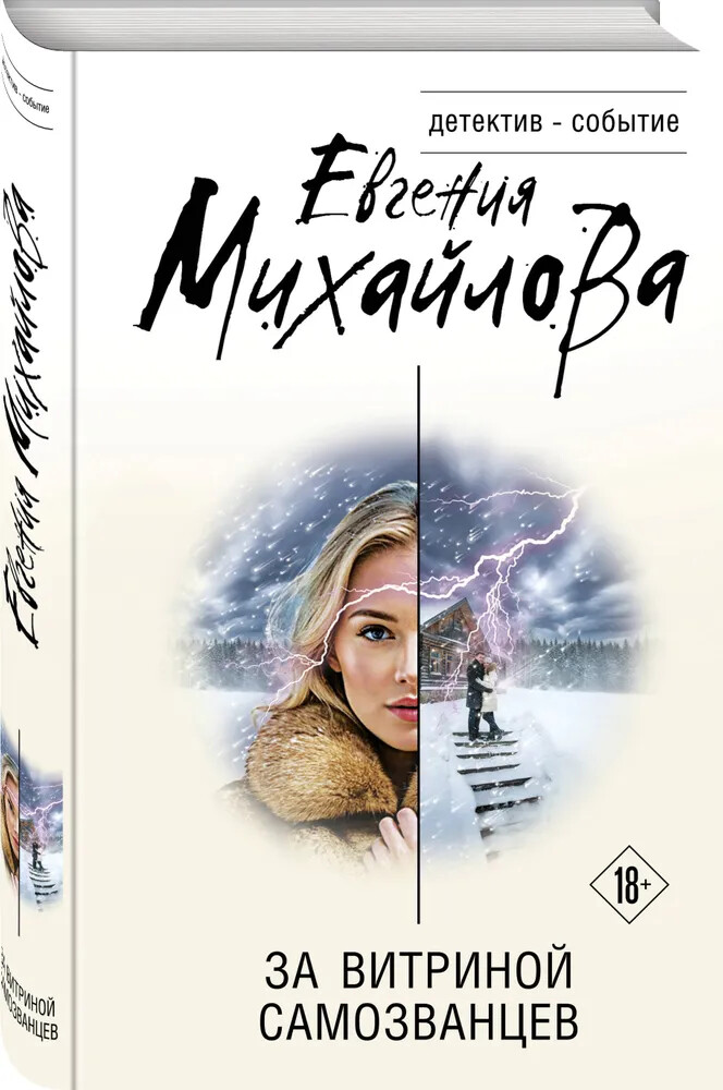 За витриной самозванцев