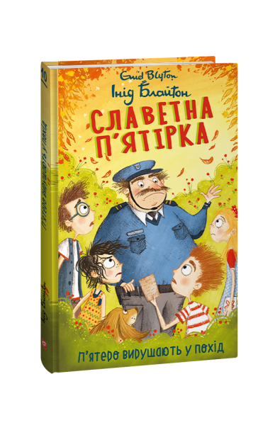 П'ятеро вирушають у похід