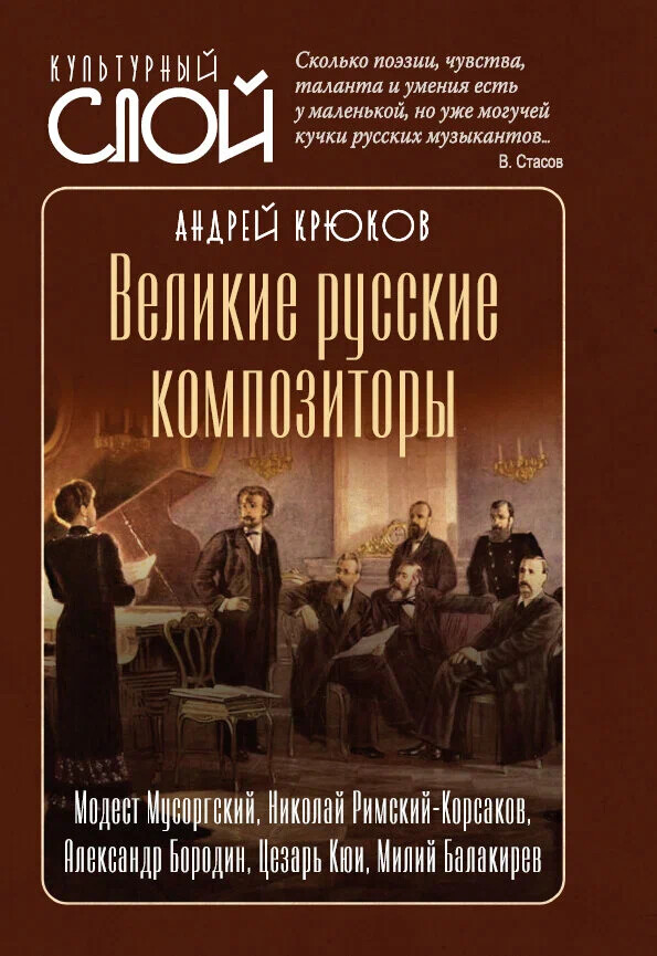 Великие русские композиторы